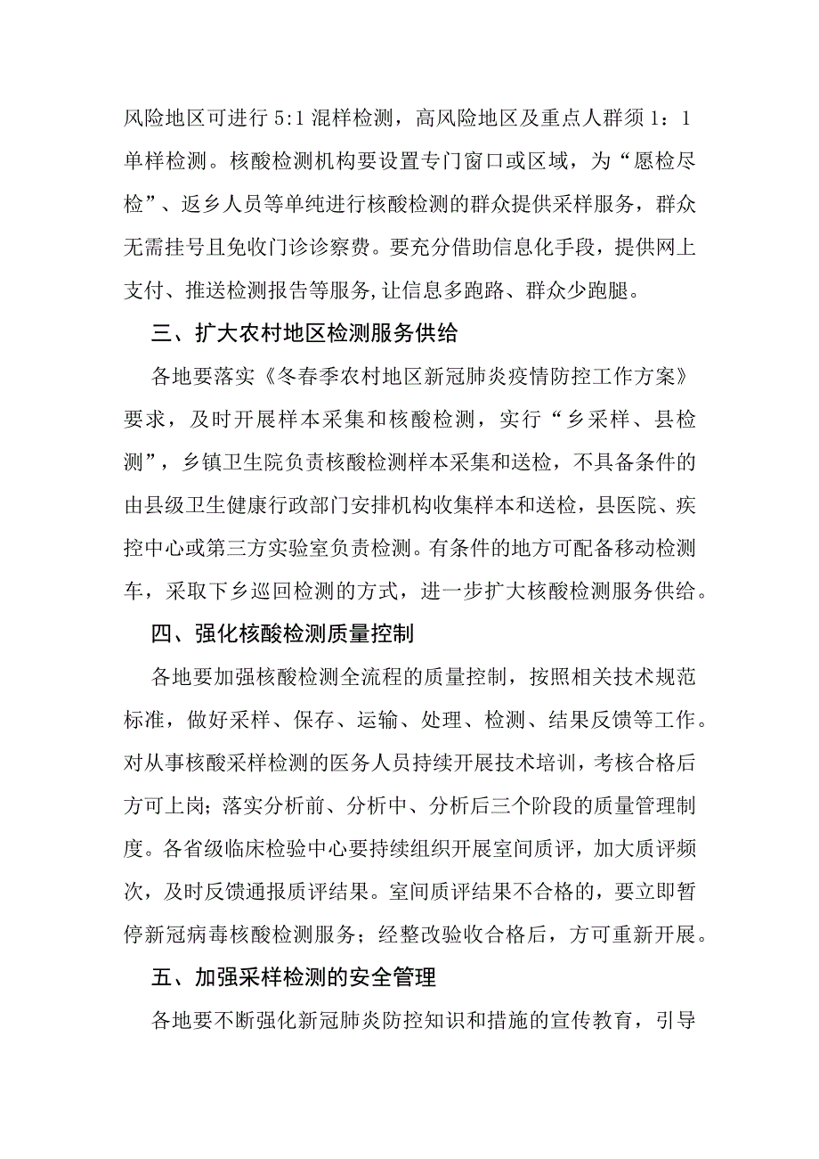 新冠病毒核酸检测服务方案.docx_第2页