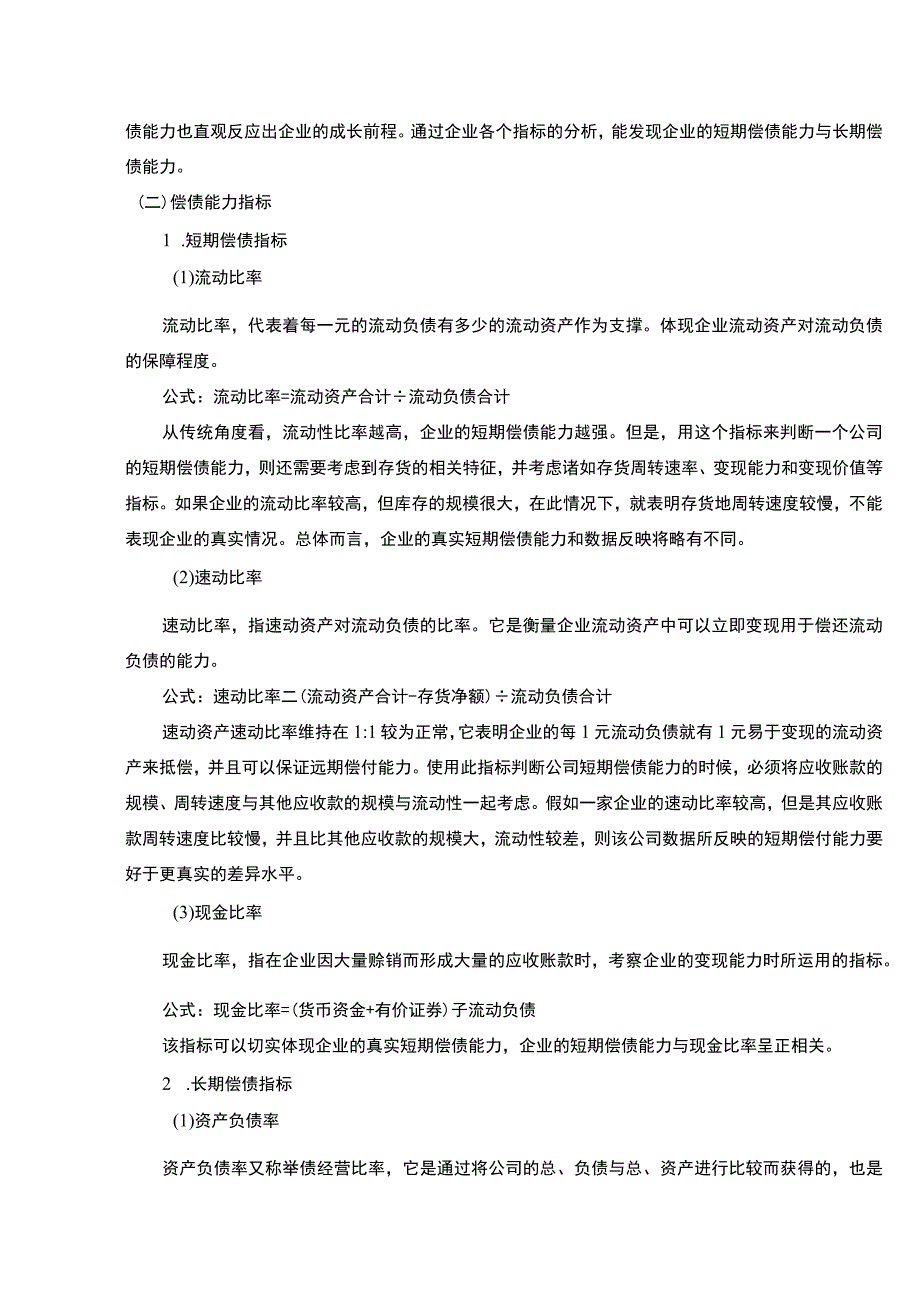 星巴克偿债能力分析案例报告8800字.docx_第3页