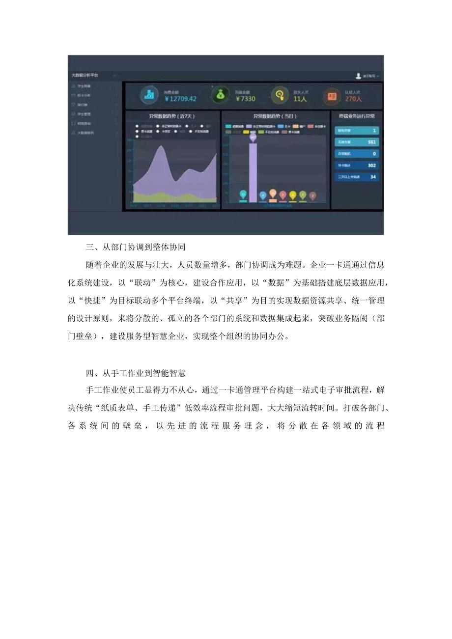 智慧企业一卡通生产厂家.docx_第2页