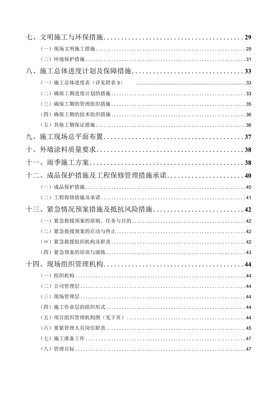 施工组织设计成都市瑞城名人酒店外墙装饰工程施工方案.docx_第2页