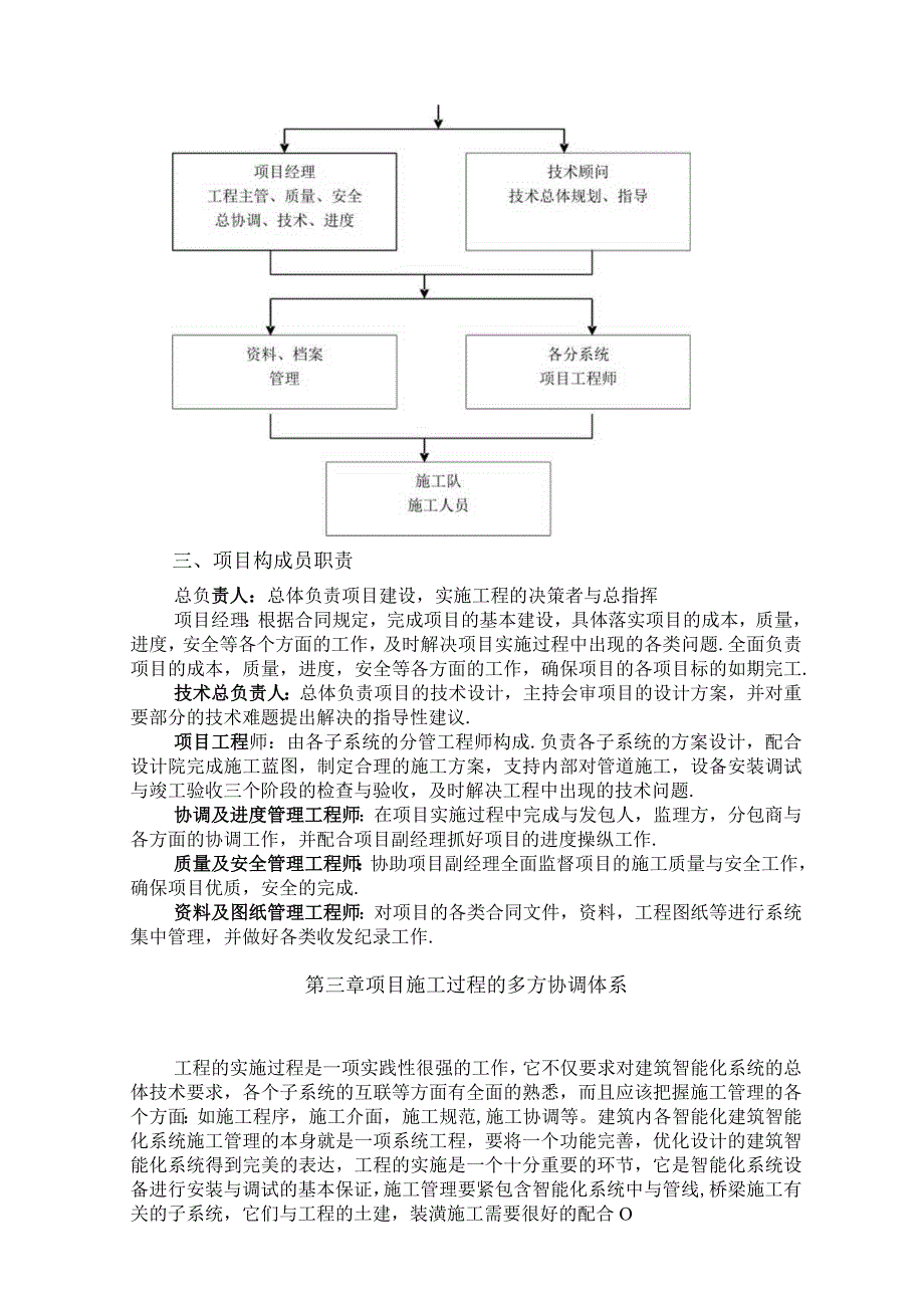 智能化系统施工方案.docx_第3页