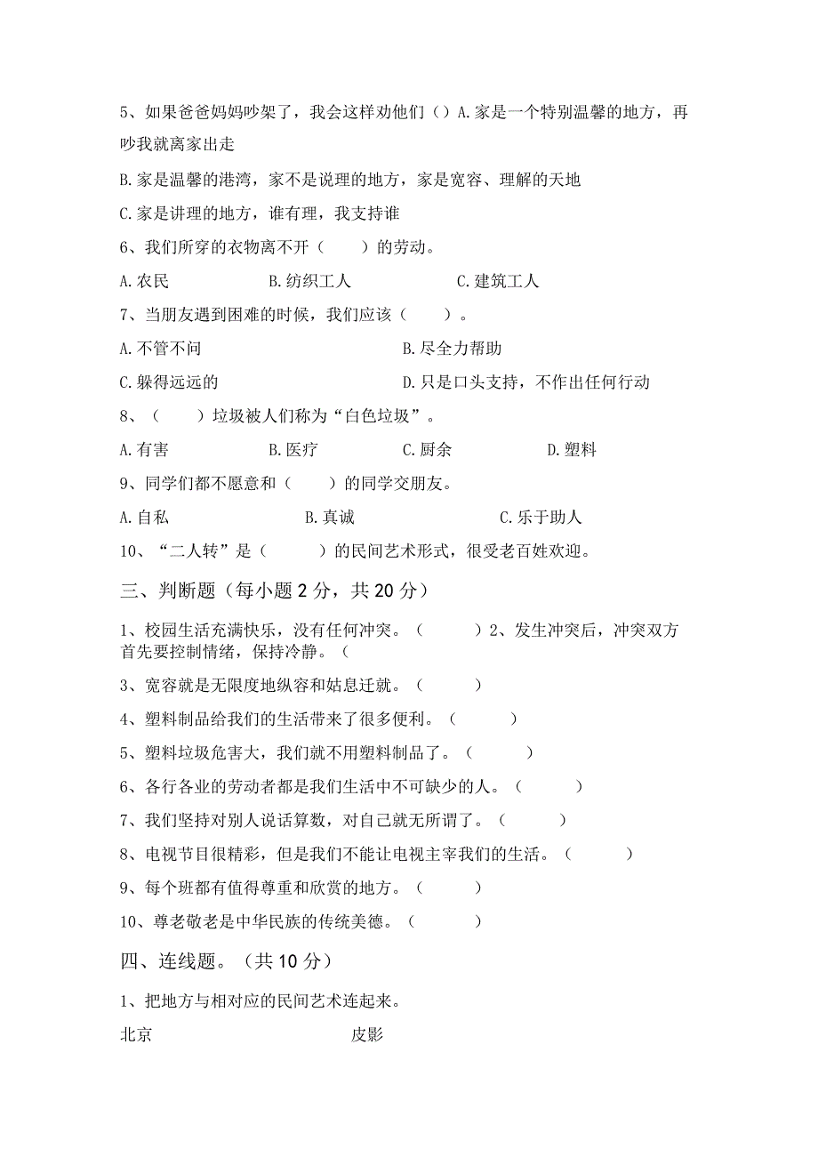 新部编版四年级道德与法治上册月考考试及答案完美版.docx_第2页