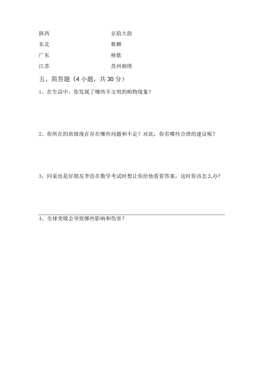 新部编版四年级道德与法治上册月考考试及答案完美版.docx_第3页