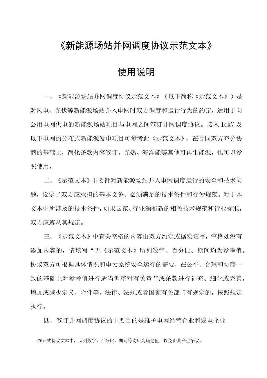 新能源场站并网调度协议模板.docx_第2页