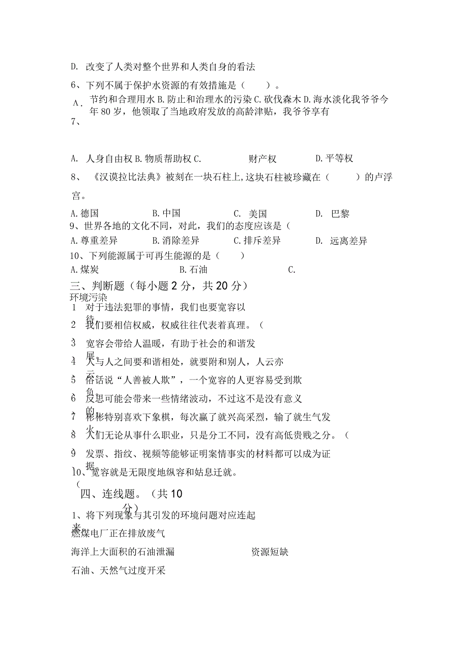 最新部编版六年级道德与法治上册月考考试及答案完整.docx_第3页