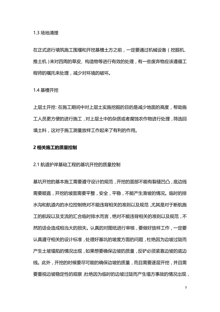 航道护岸基础工程施工技术研究.doc_第3页