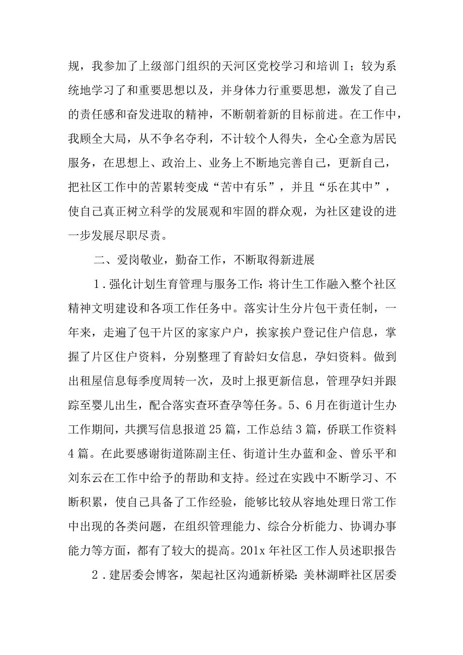 最新社区工作者个人工作述职报告.docx_第3页