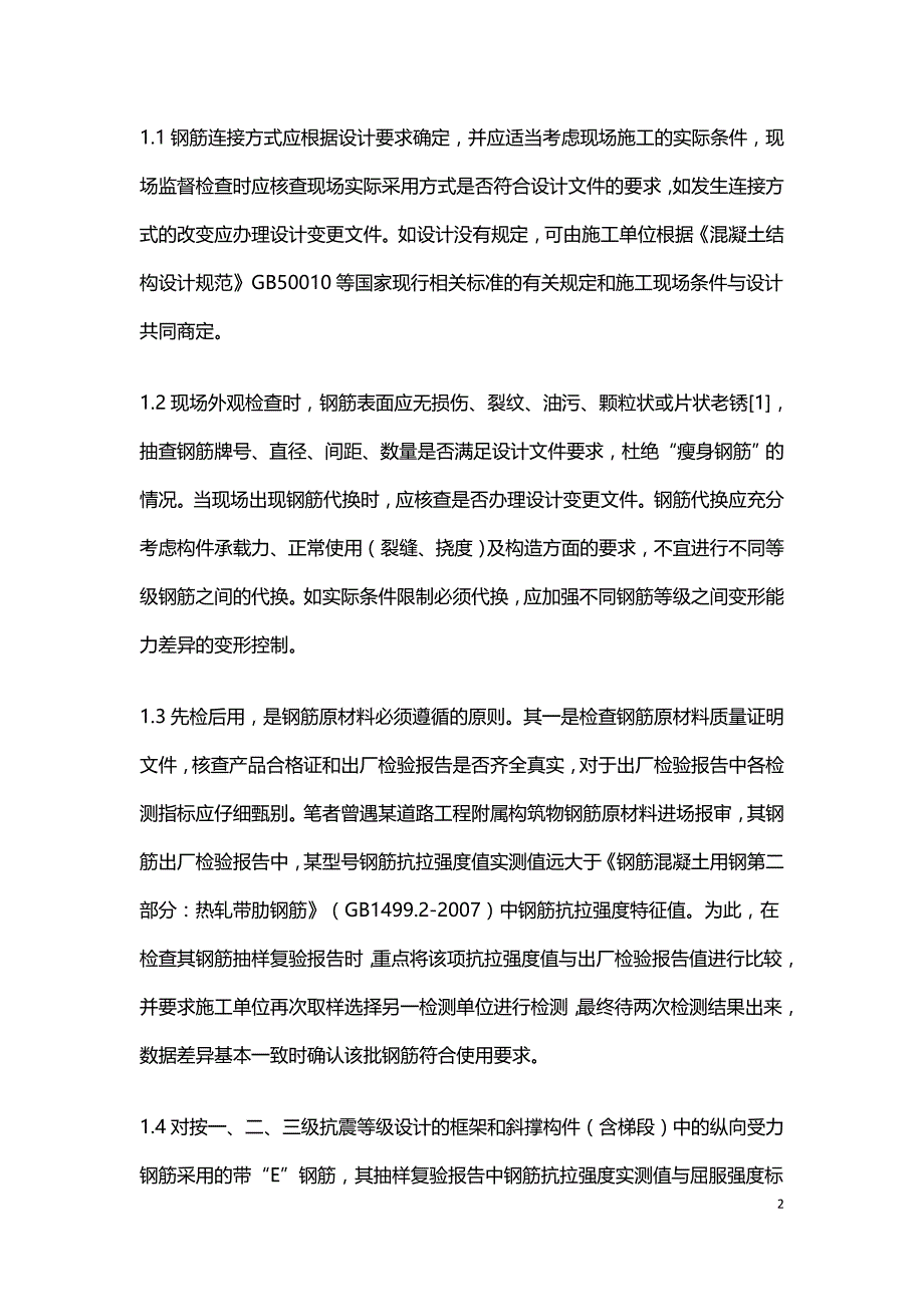 钢筋工程隐蔽验收质量监督要点.doc_第2页