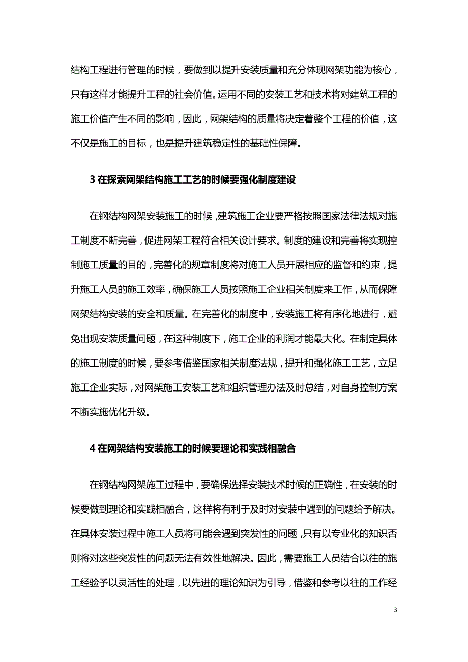 浅谈建筑工程中网架结构施工工艺.doc_第3页