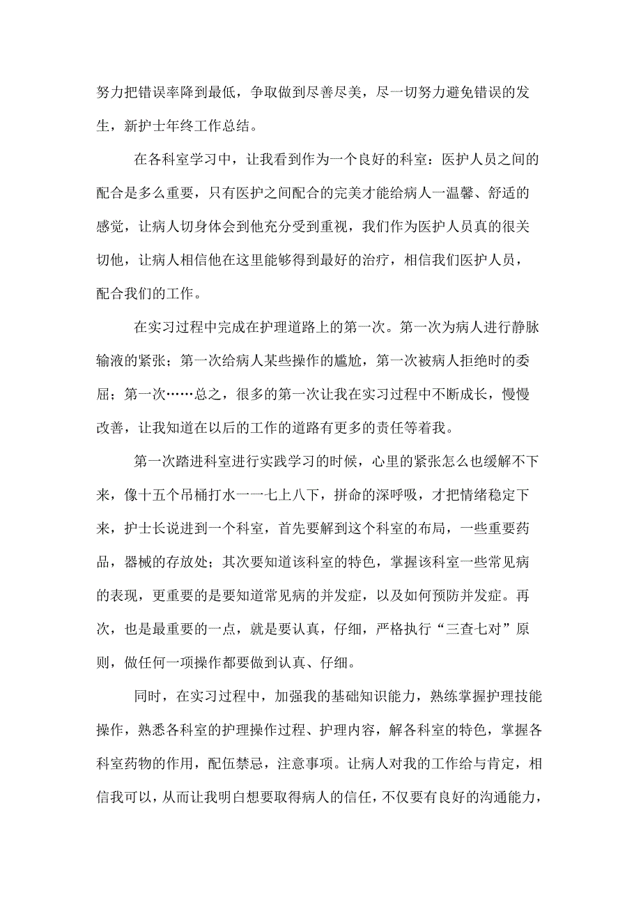 新护士年终述职报告.docx_第2页