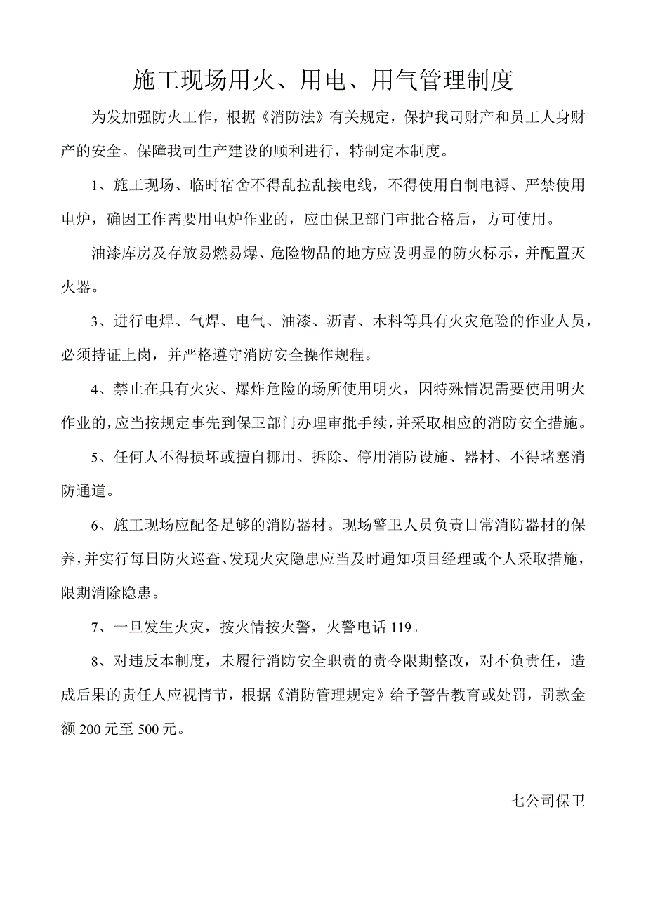 施工现场防火制度.docx_第1页