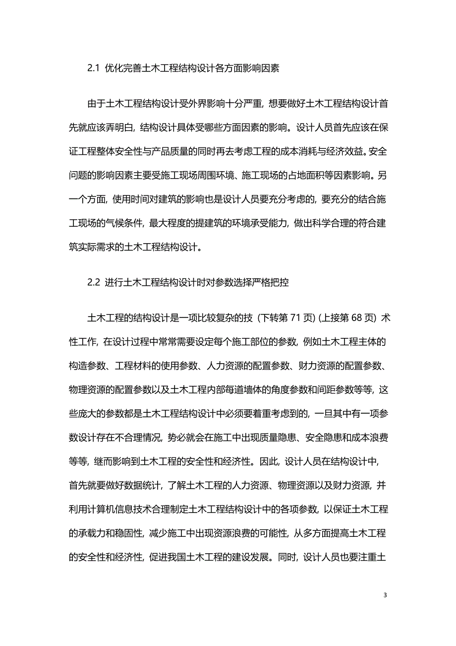 探讨土木工程结构设计中提升安全性与经济性的可行性方法.doc_第3页