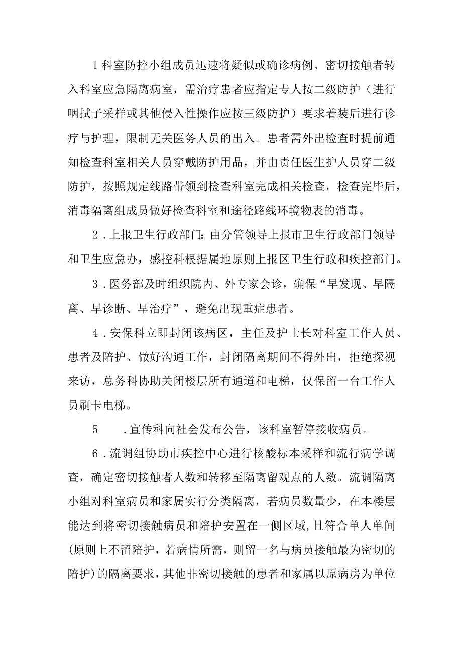 新冠肺炎突发事件应急处置实施步骤9页.docx_第2页