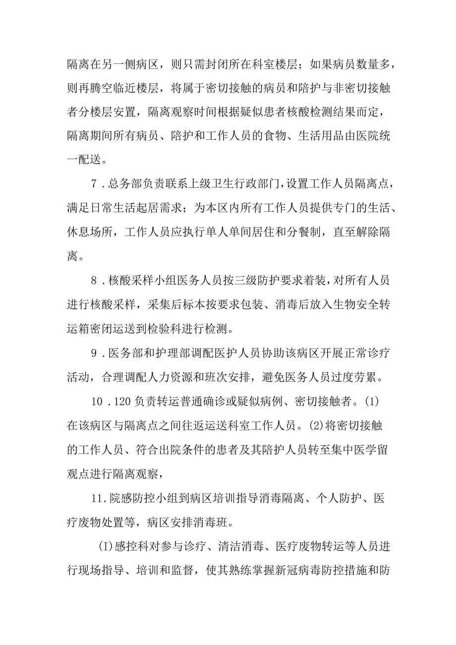 新冠肺炎突发事件应急处置实施步骤9页.docx_第3页