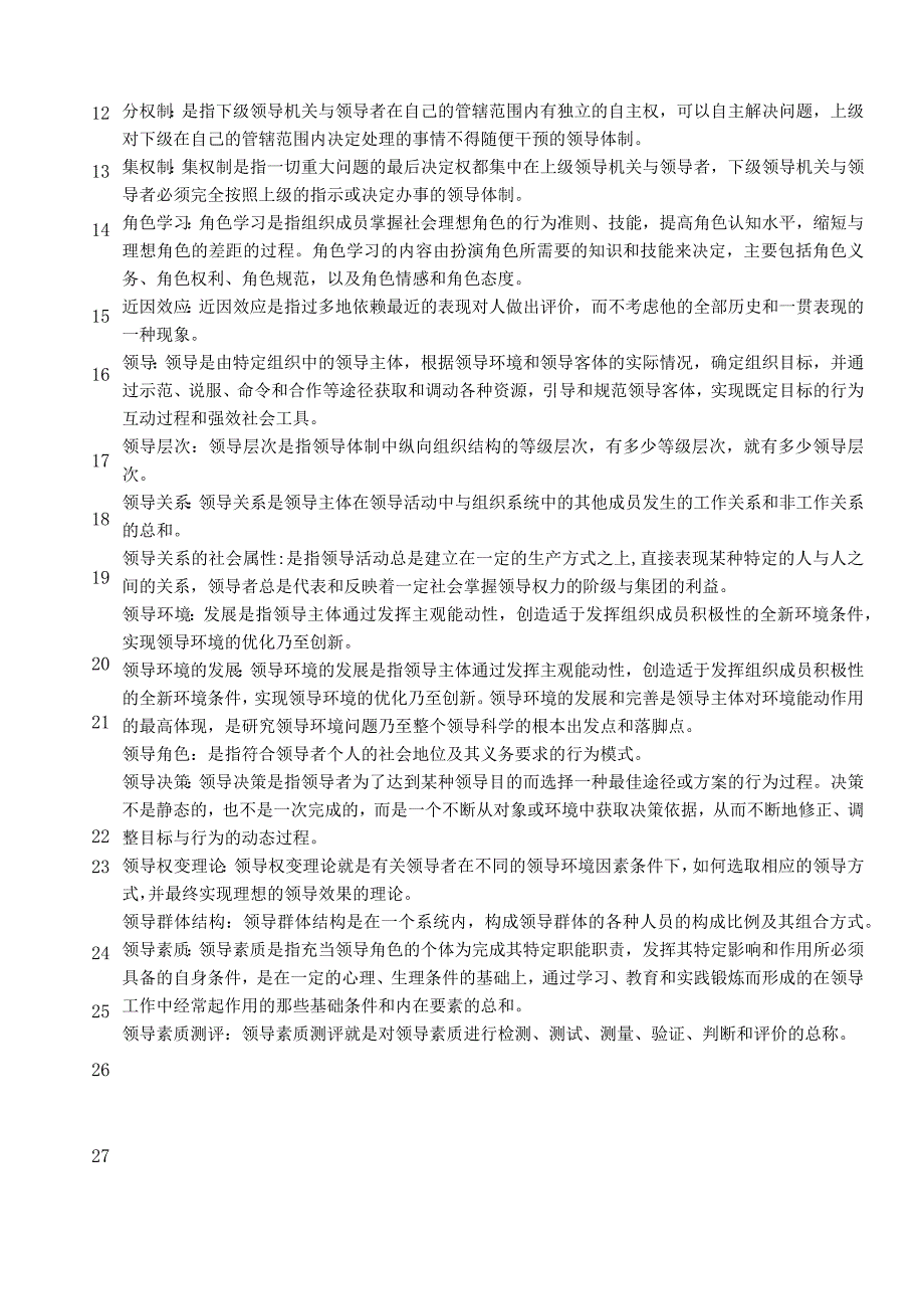 最新整理国开电大22秋季行政领导学期末考试题库及答案.docx_第3页