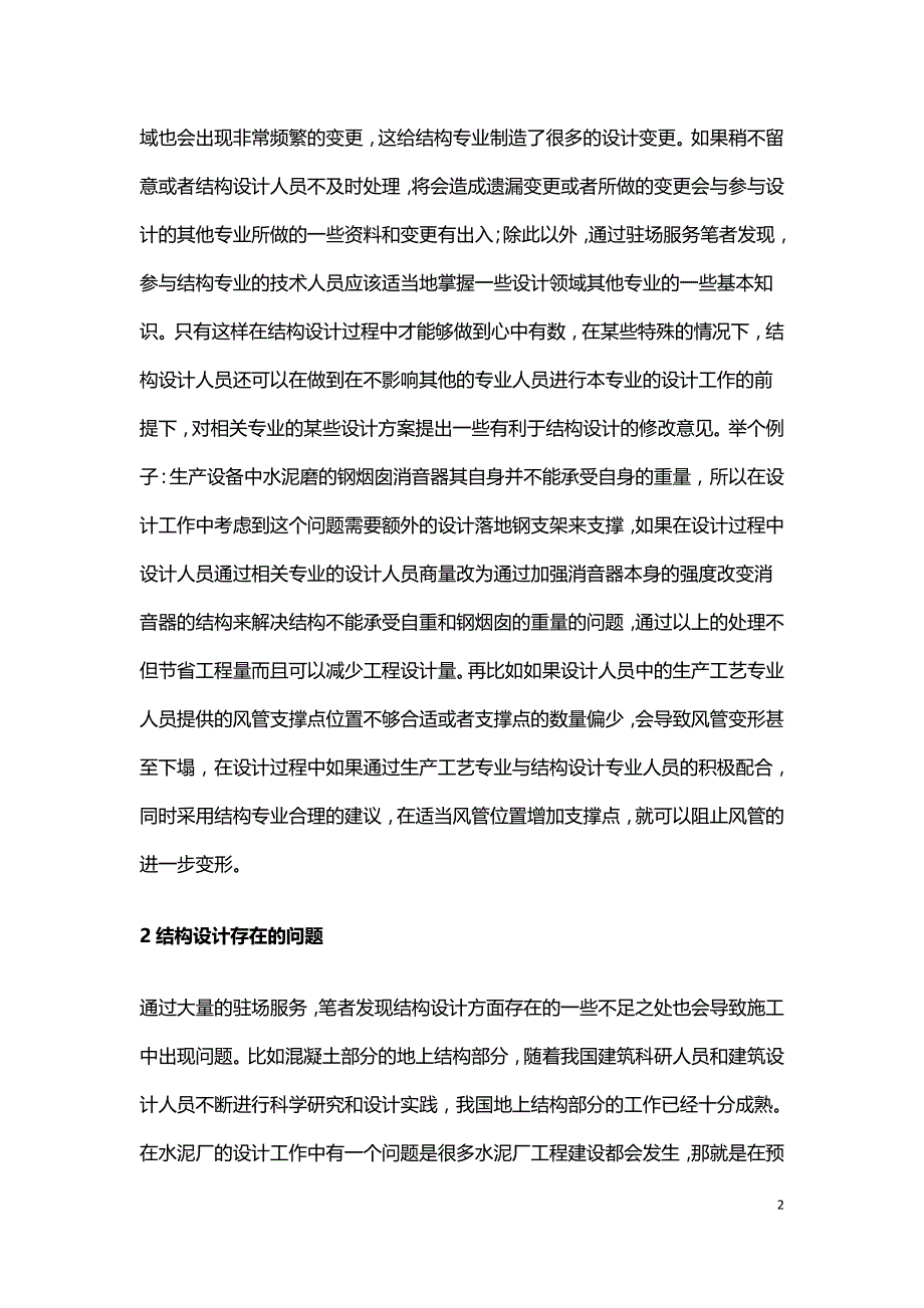 谈论水泥厂结构设计.doc_第2页