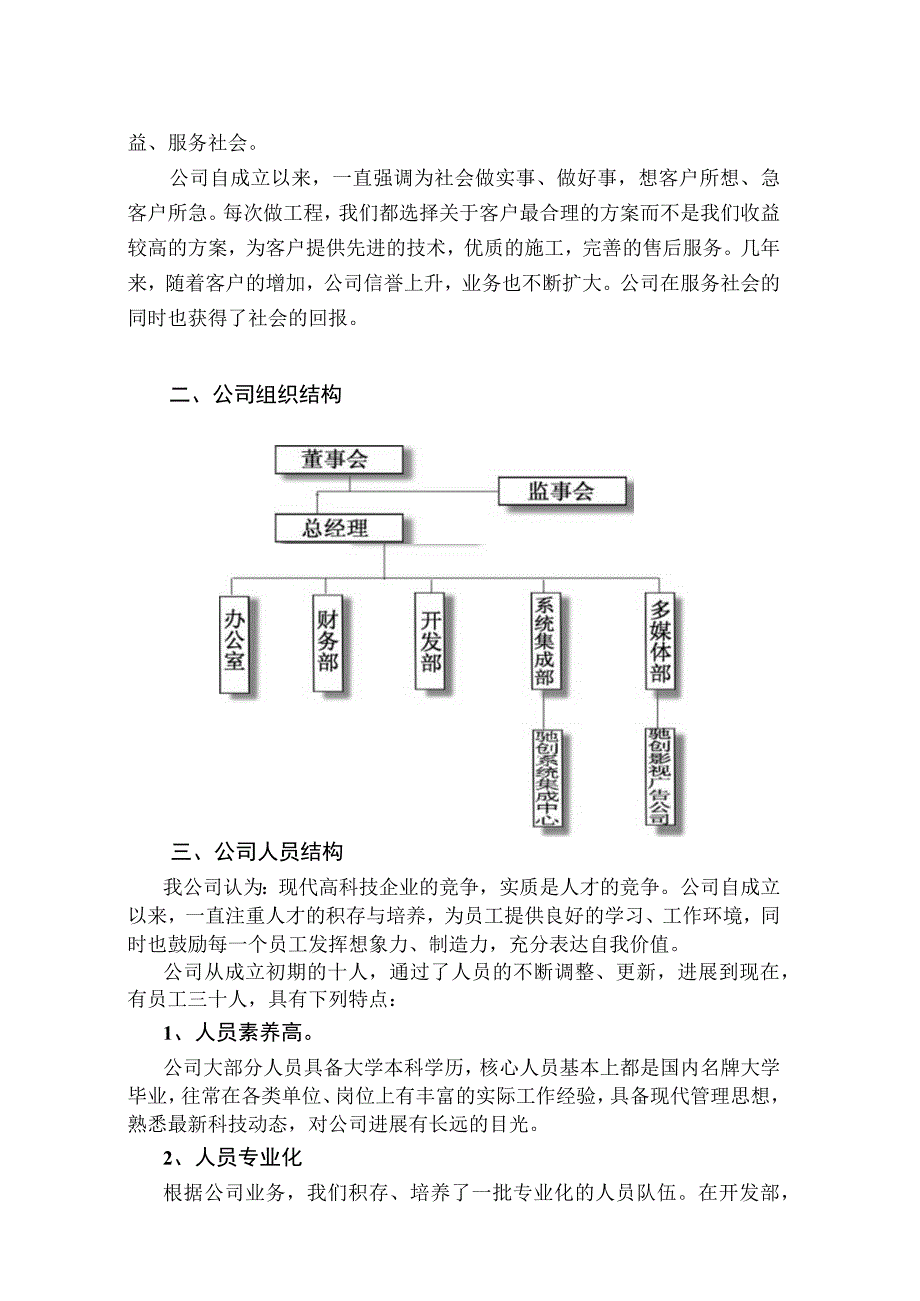 昆明XX电脑科技有限责任公司综合布线系统工程布线方案.docx_第3页