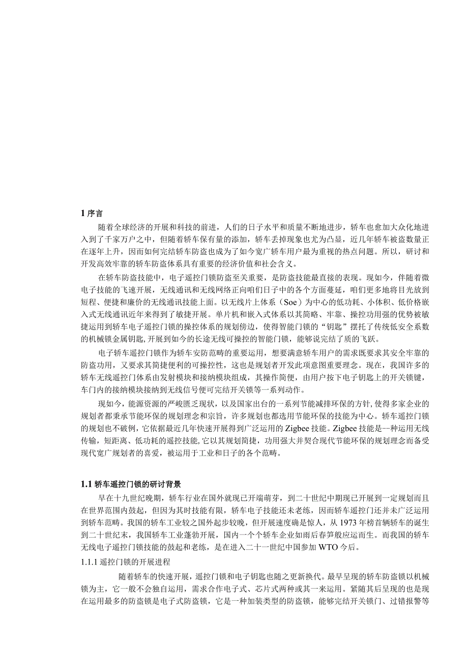 智能ZIgbee车辆遥控方面设计.docx_第2页