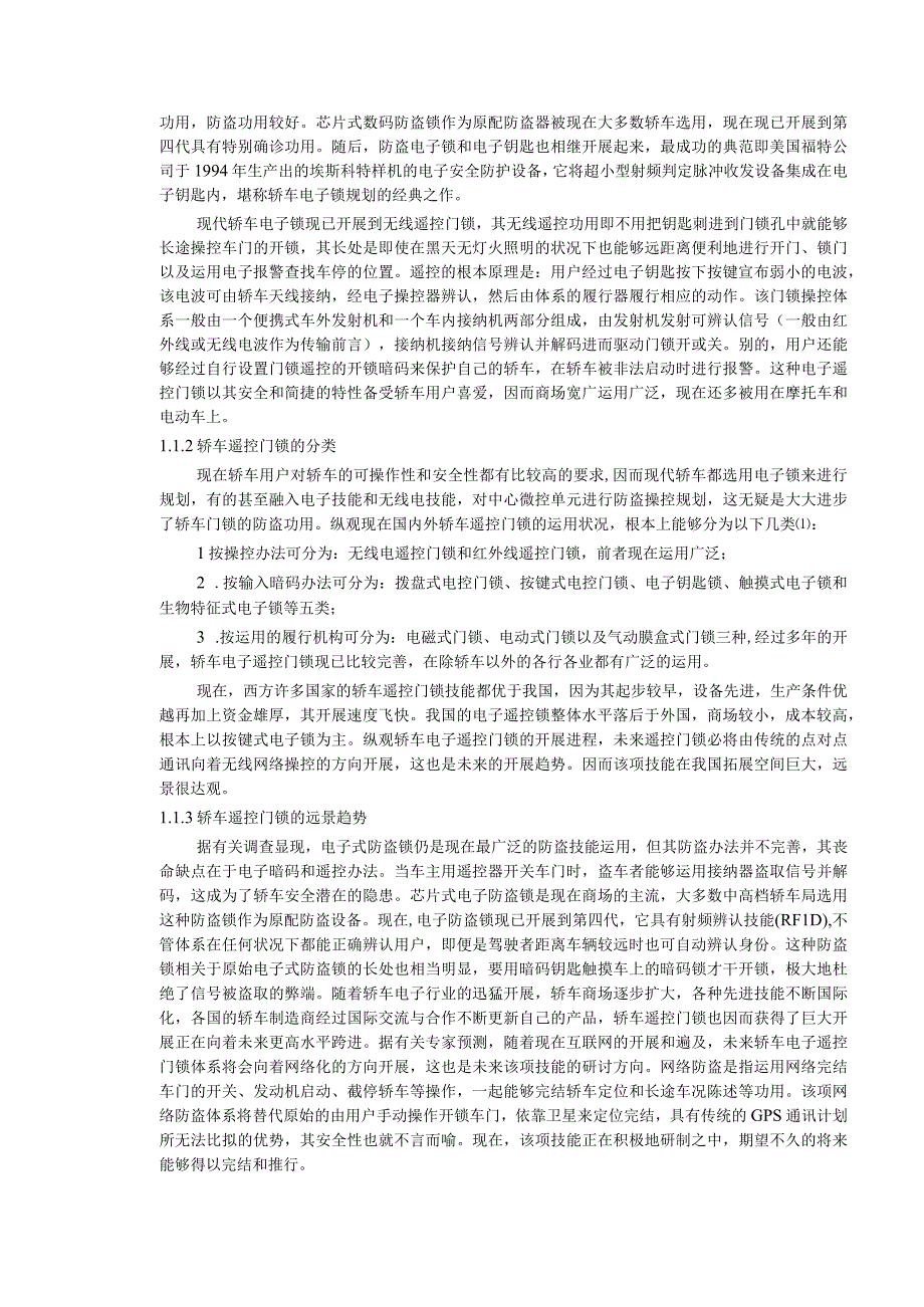 智能ZIgbee车辆遥控方面设计.docx_第3页