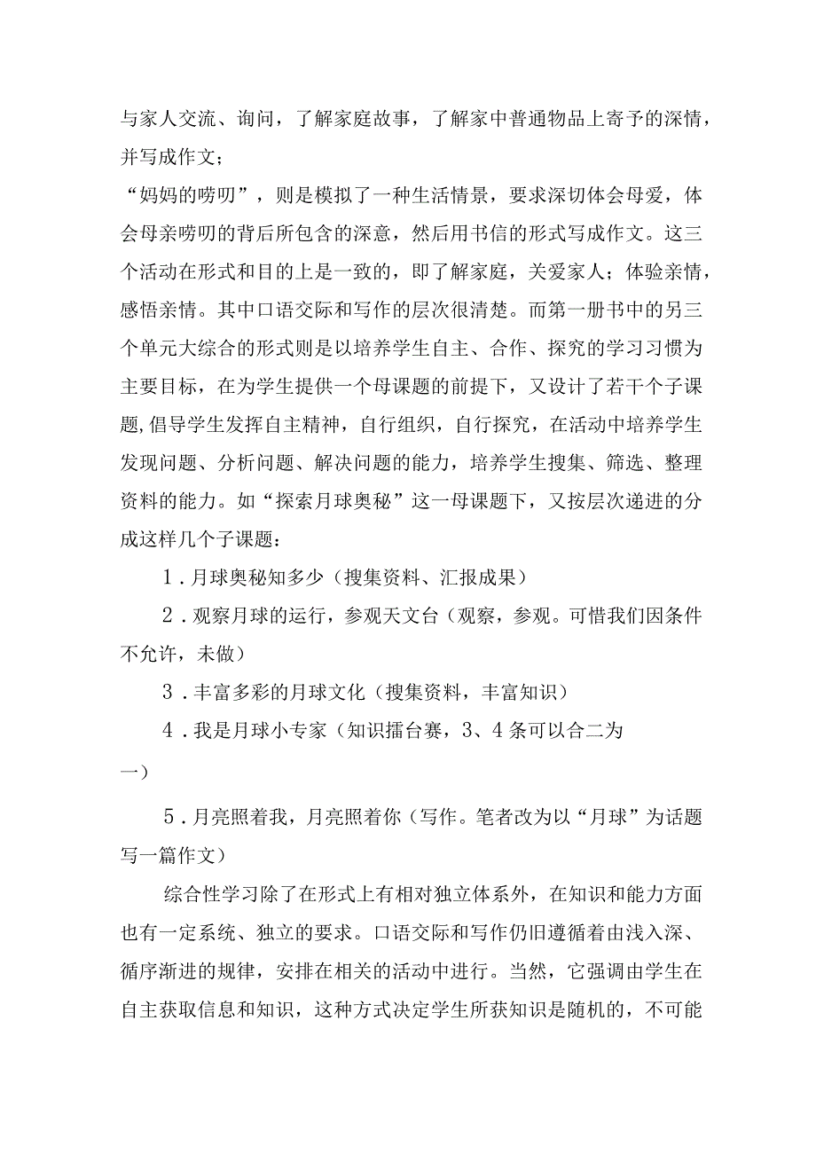 新课标综合性学习的主要特点及教学方式初探.docx_第3页