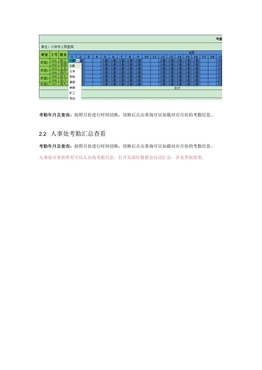 晋中人力资源考勤需求.docx_第2页