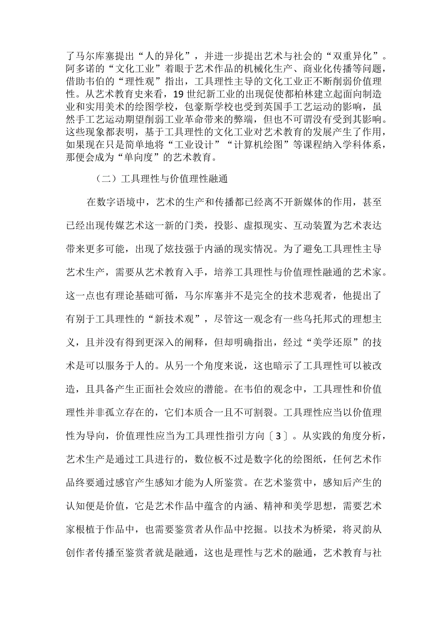 智能时代艺术教育观研究.docx_第3页