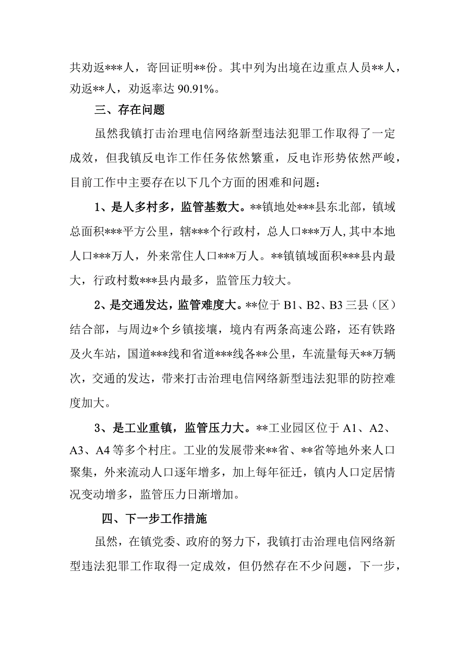 最新版反电信诈骗工作情况汇报.docx_第3页