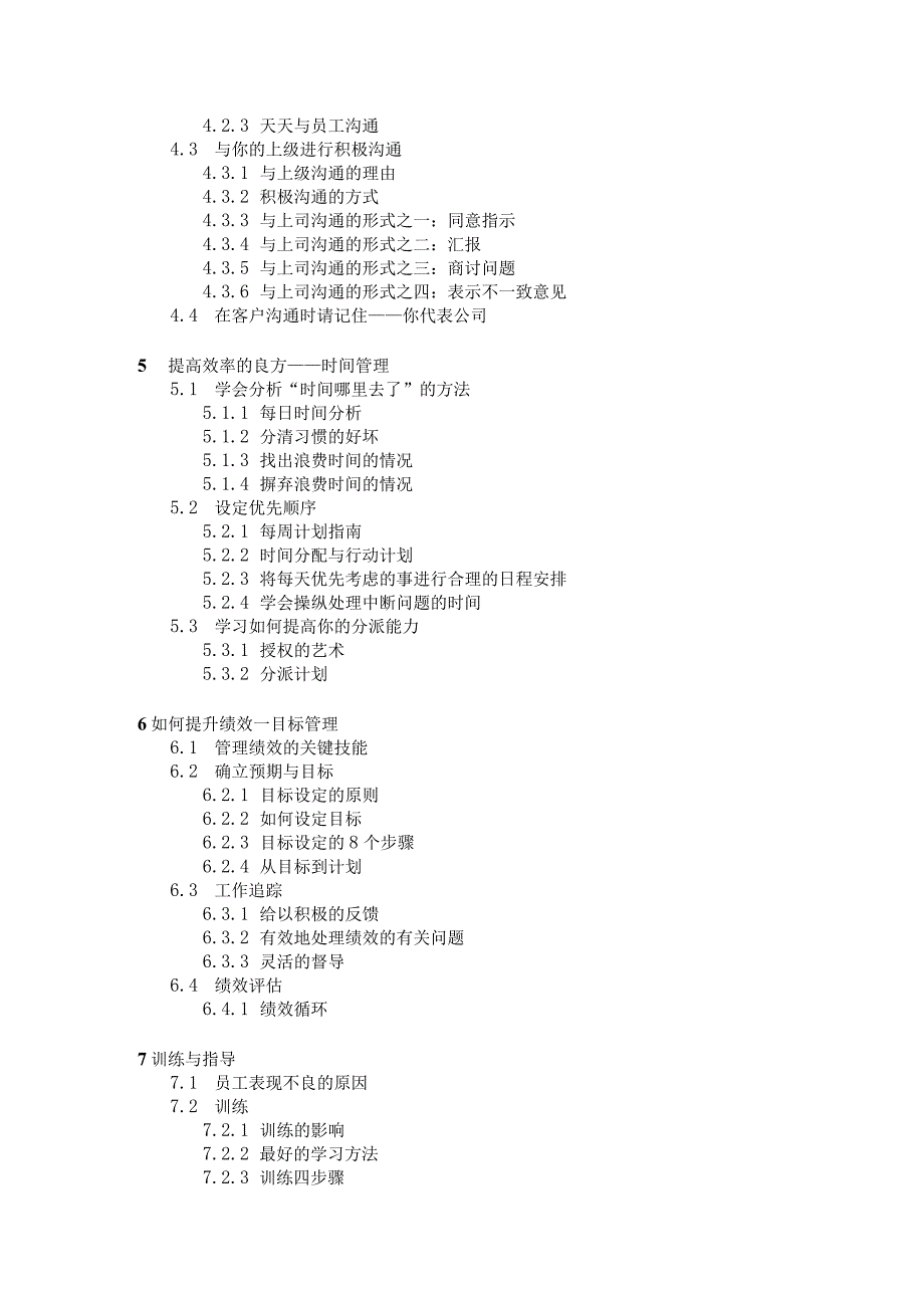 最全面的服装行业督导手册.docx_第3页