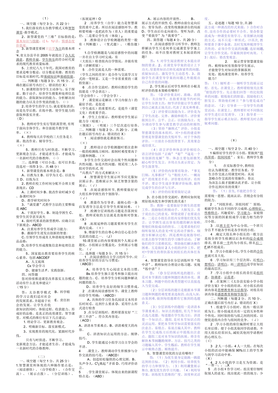 智慧课堂习题浓缩版.docx_第1页