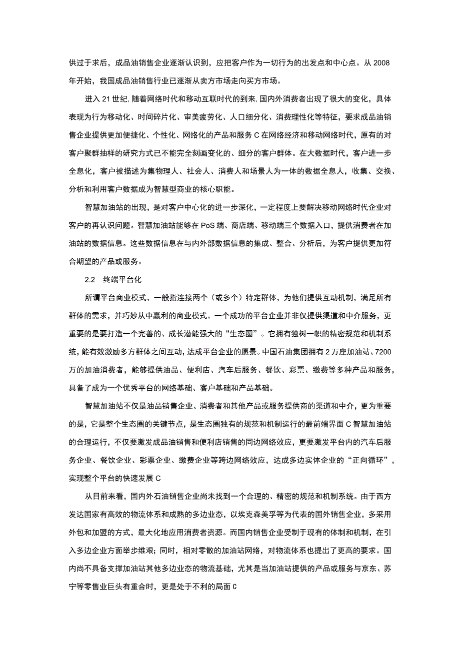 智慧加油站的技术方案设计.docx_第2页