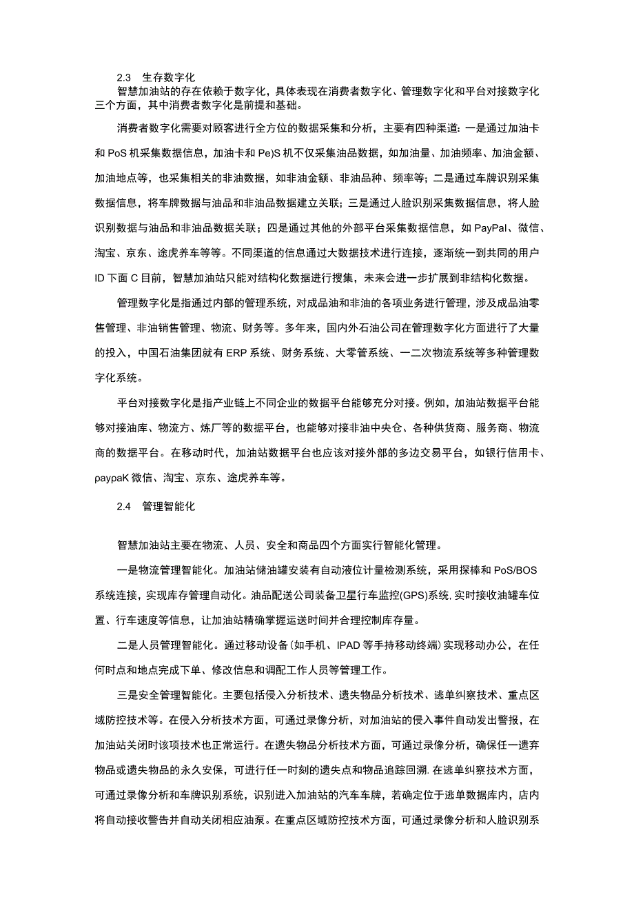 智慧加油站的技术方案设计.docx_第3页