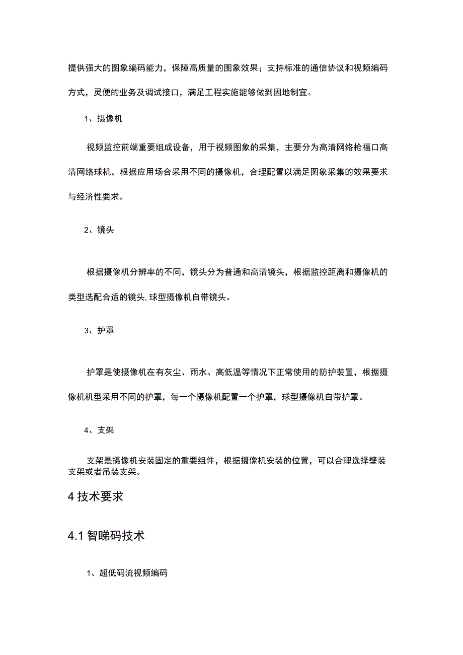 智慧城市高清视频监控系统设计方案.docx_第2页