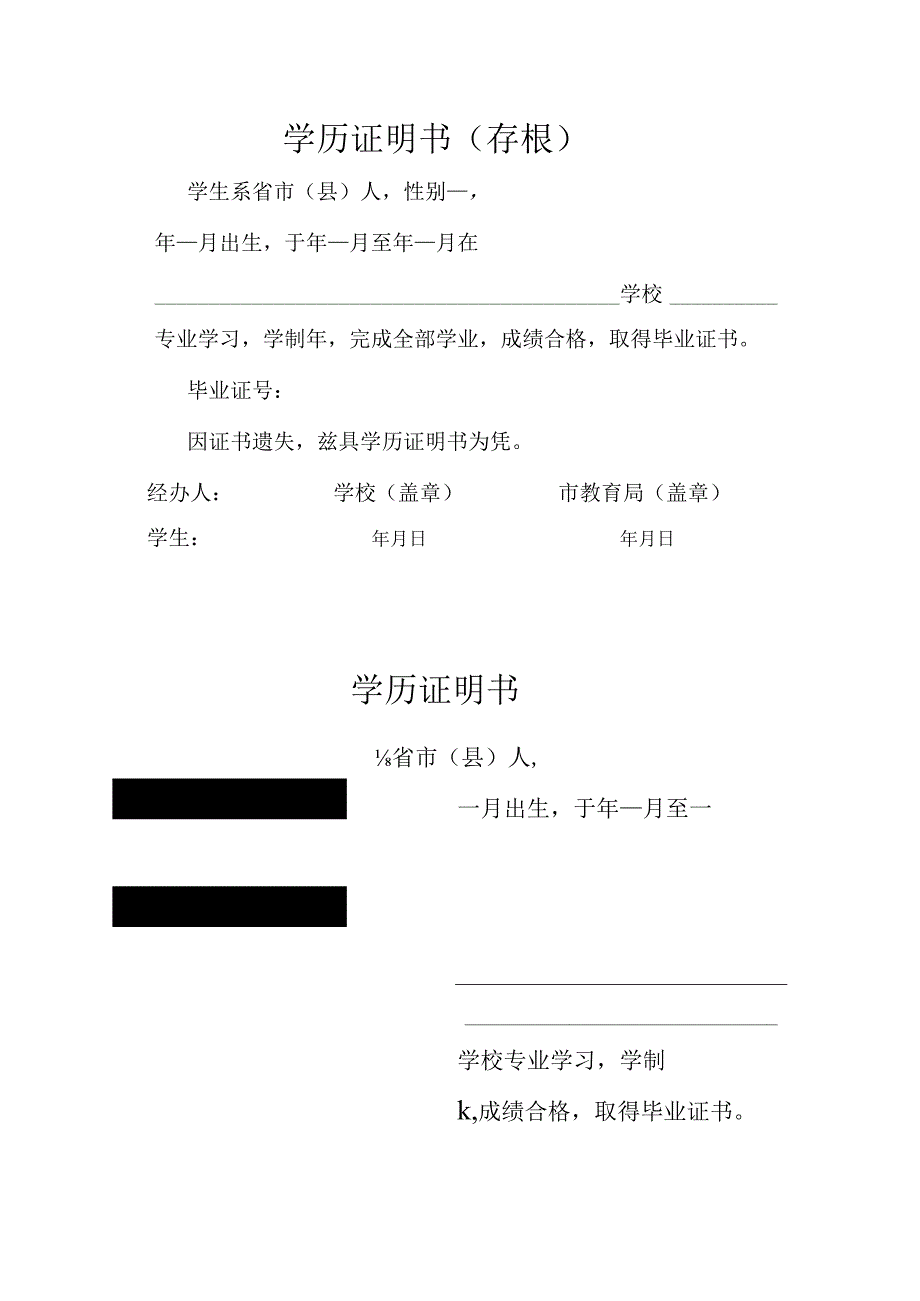 最新中专学历证明书模板.docx_第1页