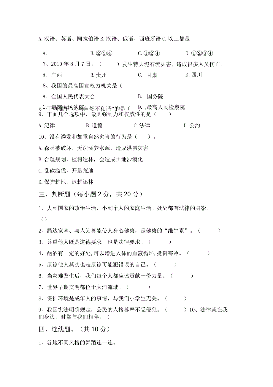 新部编版六年级道德与法治上册月考测试卷及答案完美版.docx_第2页