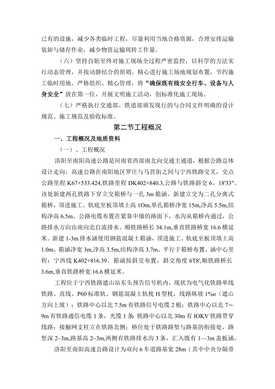 施工组织设计编制说明及工程概况.docx_第2页