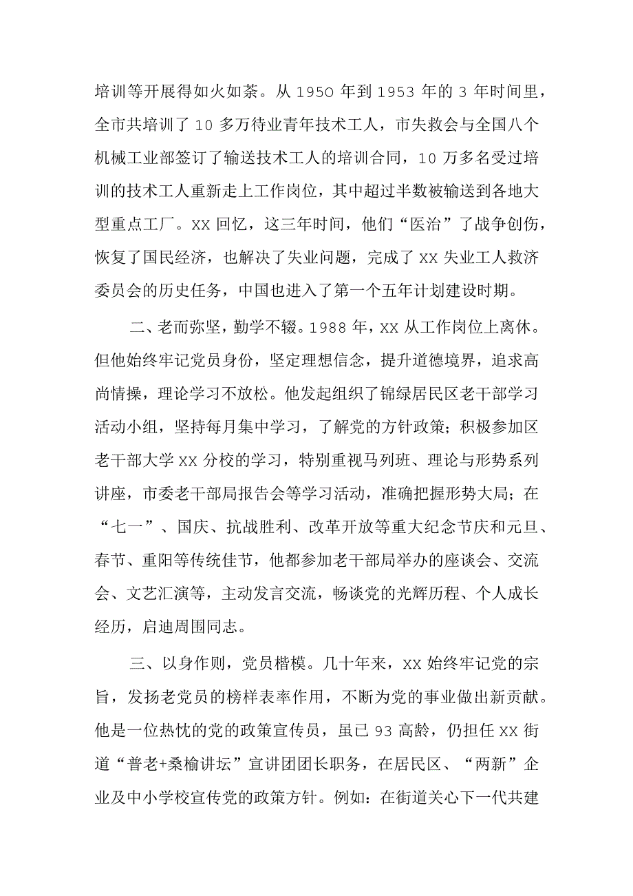 最美老干部事迹材料四篇.docx_第2页