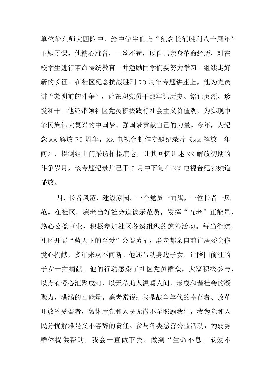 最美老干部事迹材料四篇.docx_第3页