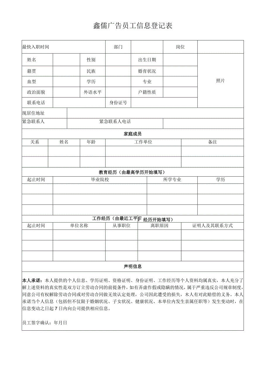 最新员工入职登记表.docx_第1页