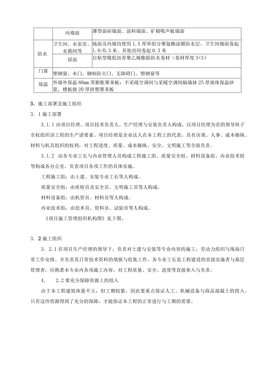 昌平东沙河中区住宅及商业项目12楼幼儿园装修施工方案.docx_第3页