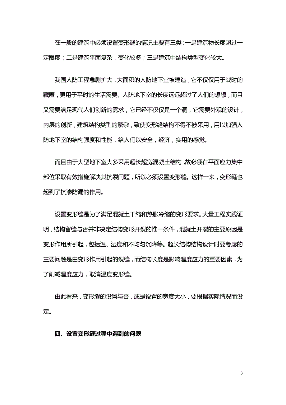 关于人防地下室变形缝的结构设计.doc_第3页