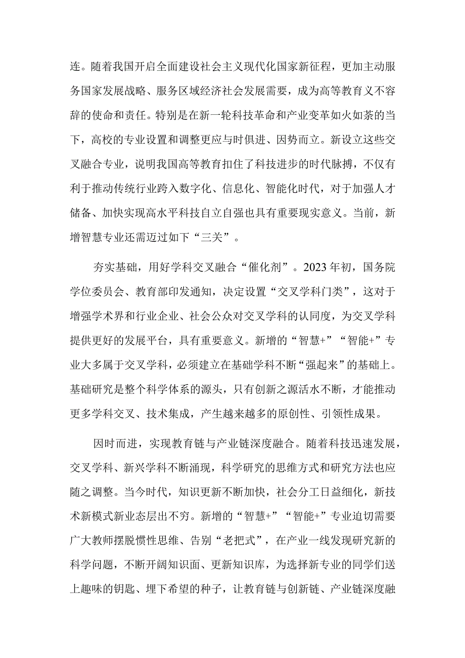 新增智慧专业还需跨三关.docx_第2页