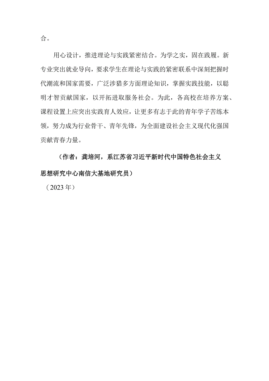 新增智慧专业还需跨三关.docx_第3页