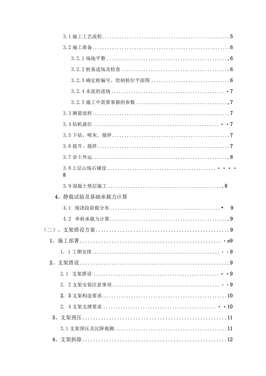 最新支架基础处理粉喷桩专项施工方案XX.docx_第2页