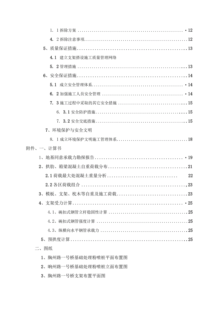 最新支架基础处理粉喷桩专项施工方案XX.docx_第3页