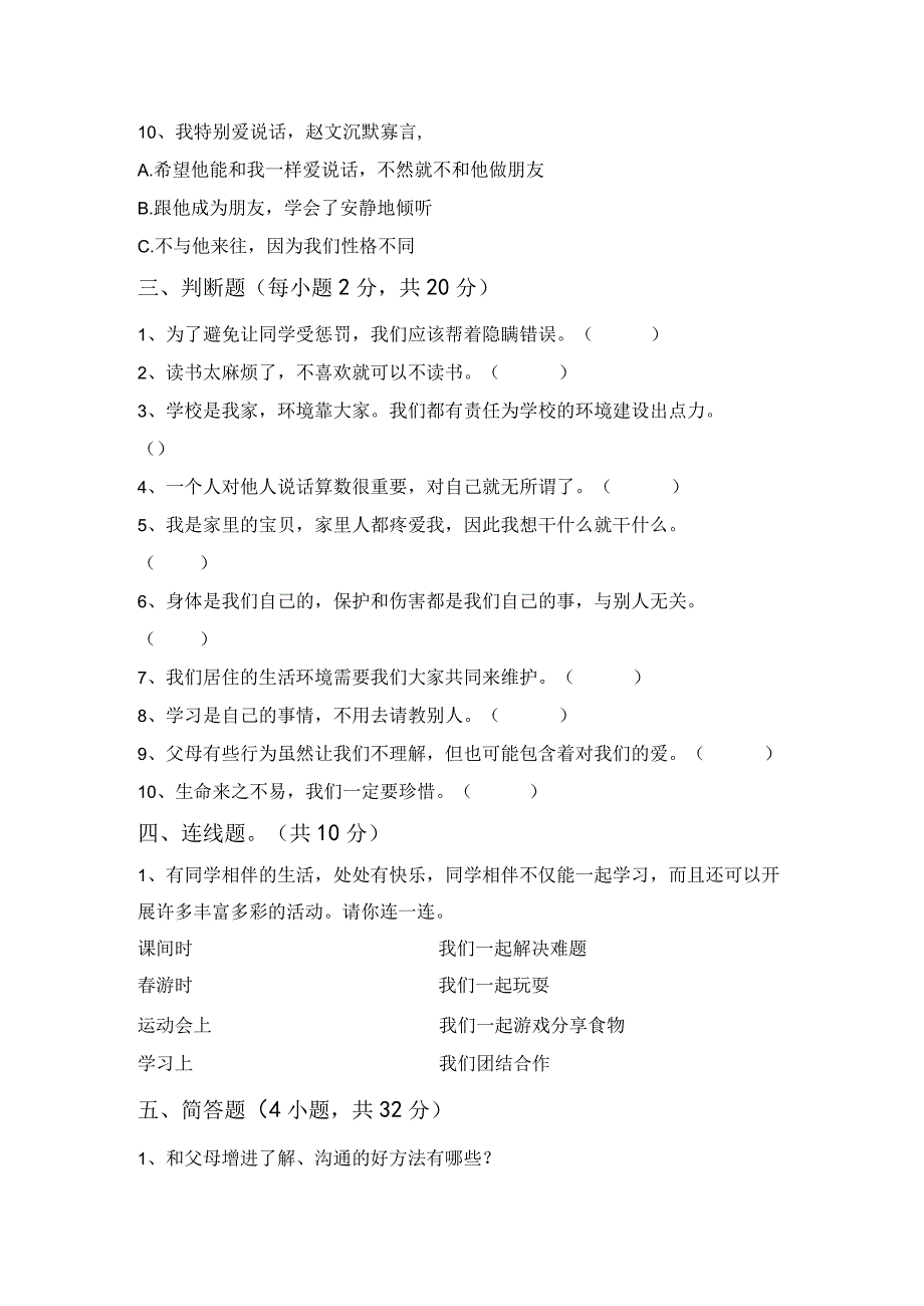 新部编版三年级道德与法治上册期末测试卷及答案完美版.docx_第2页