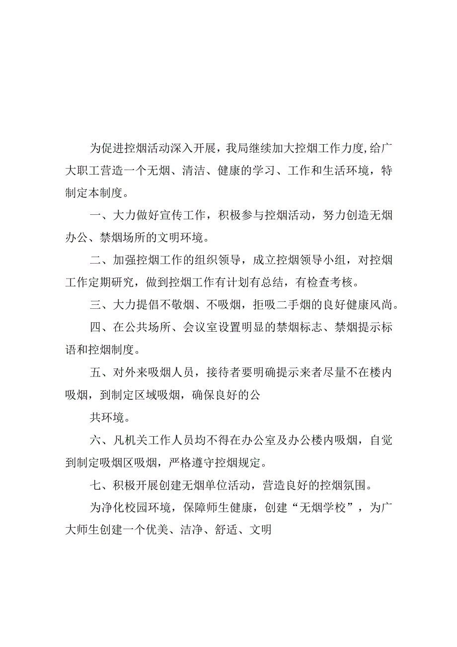 最新控烟管理制度1.docx_第1页