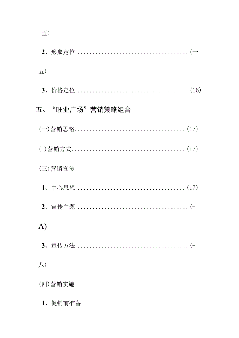 旺业广场营销策划报告书.docx_第3页