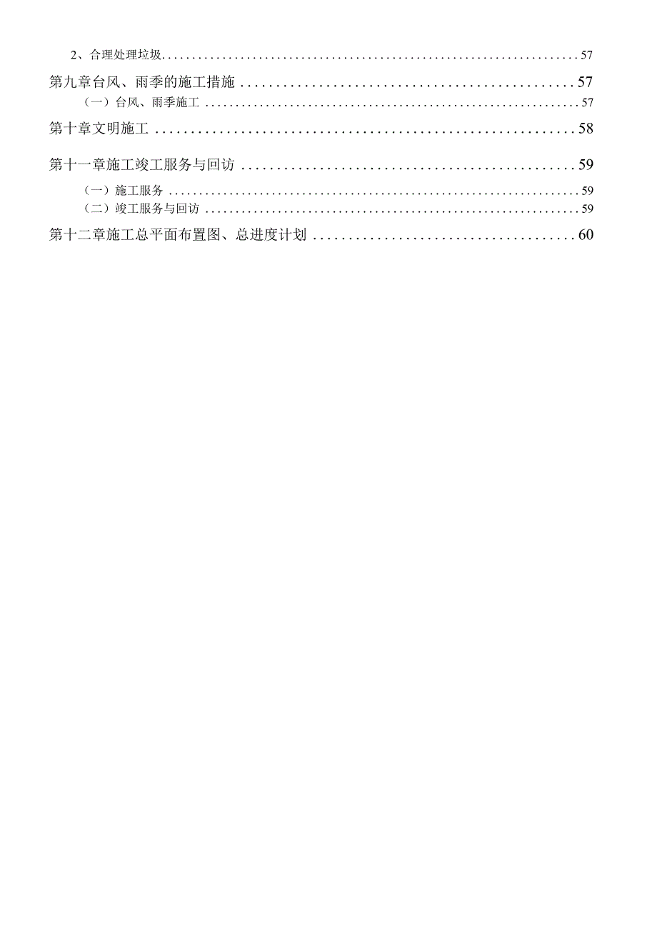 施工组织设计方案.docx_第2页