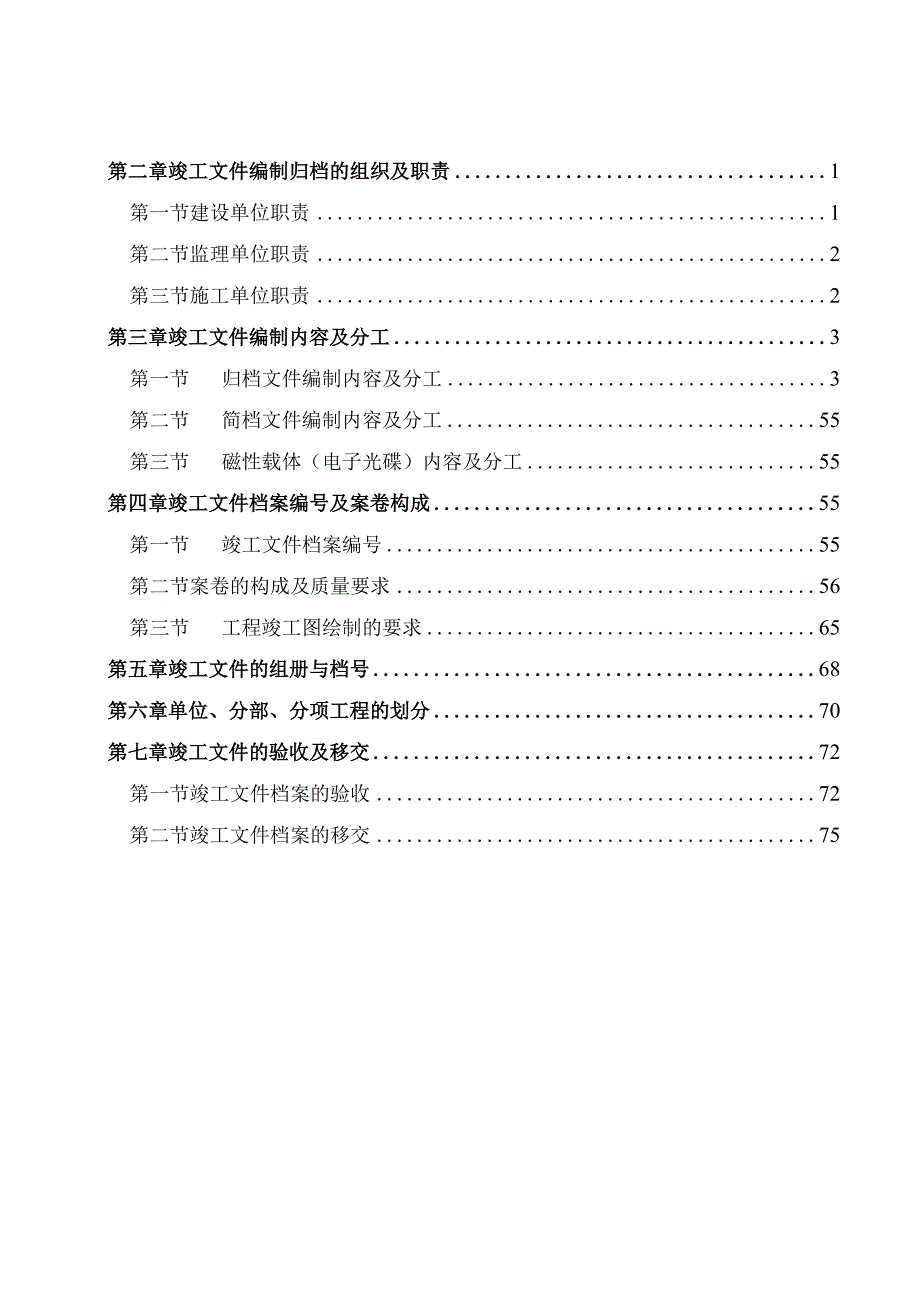 昆明市通乡油路竣工文件编制实施细则.docx_第2页