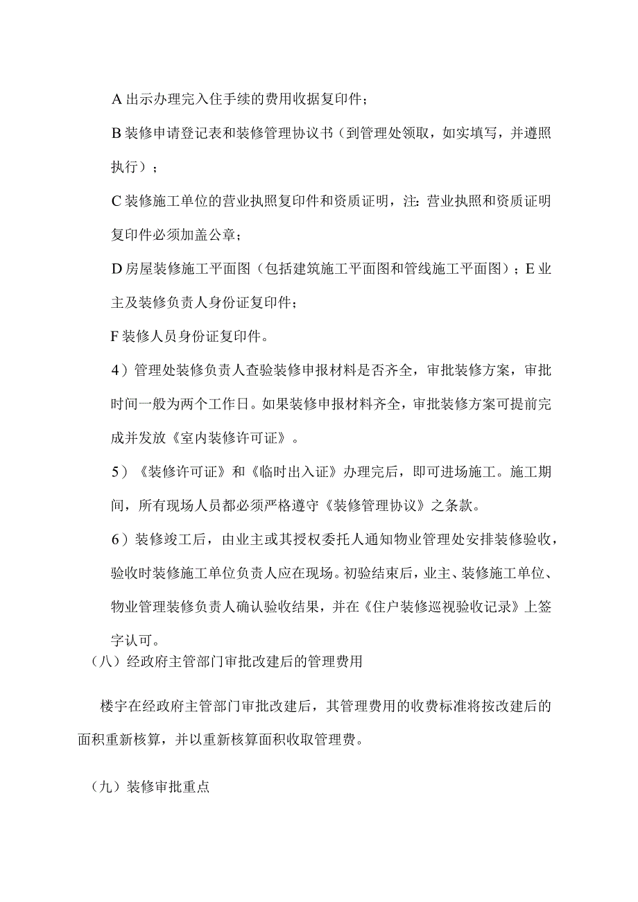 新建物业项目装修改建管理重点标书专用参考借鉴范本.docx_第2页